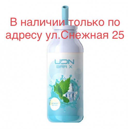 Электронная сигарета UDN BAR X Ice Mint (УДН Бар Х Ледяная Мята) 7000 затяжек